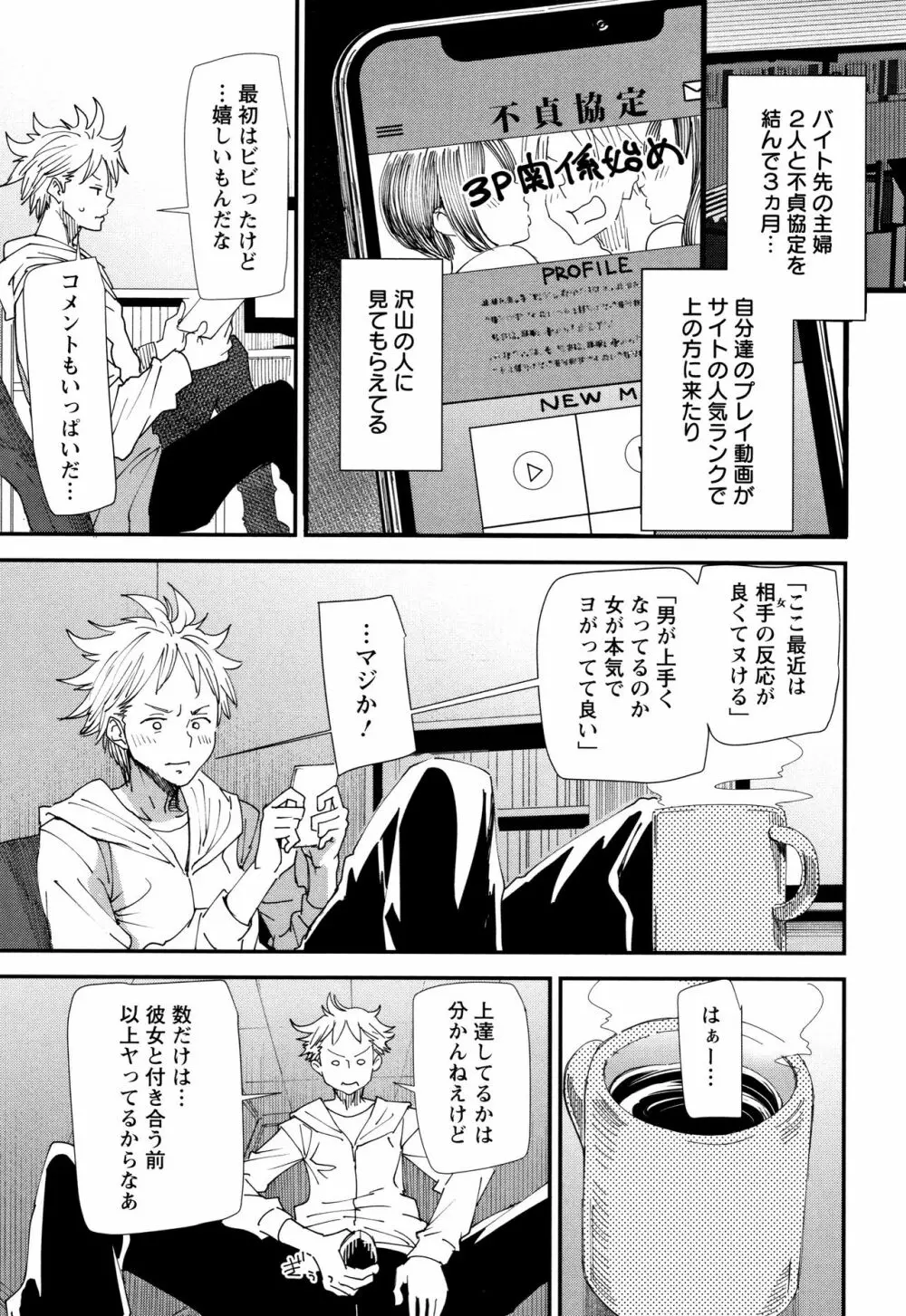 カチューシャ ～堕ちる妖精～ Page.170