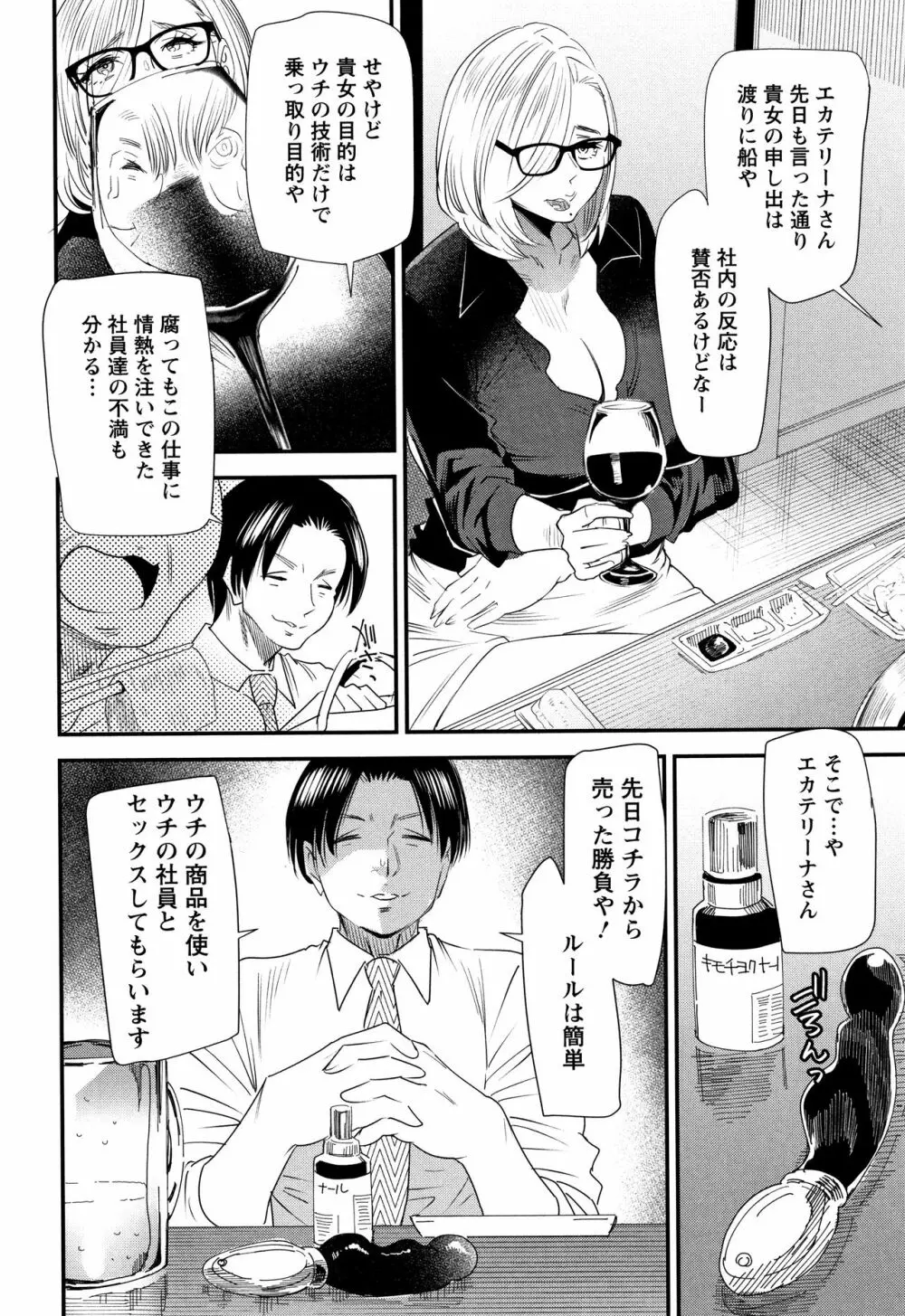 カチューシャ ～堕ちる妖精～ Page.31