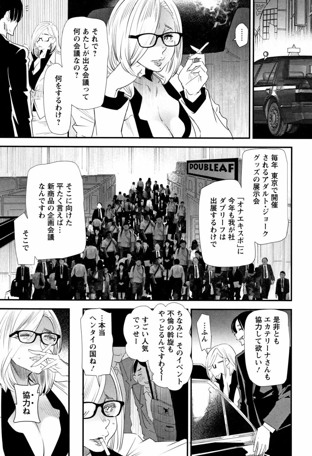 カチューシャ ～堕ちる妖精～ Page.45