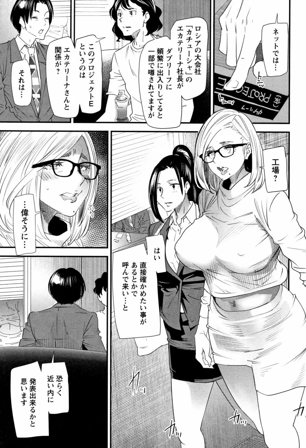 カチューシャ ～堕ちる妖精～ Page.71