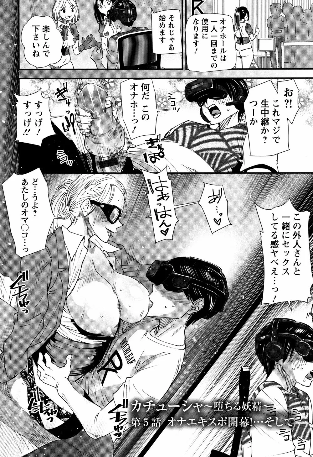 カチューシャ ～堕ちる妖精～ Page.87