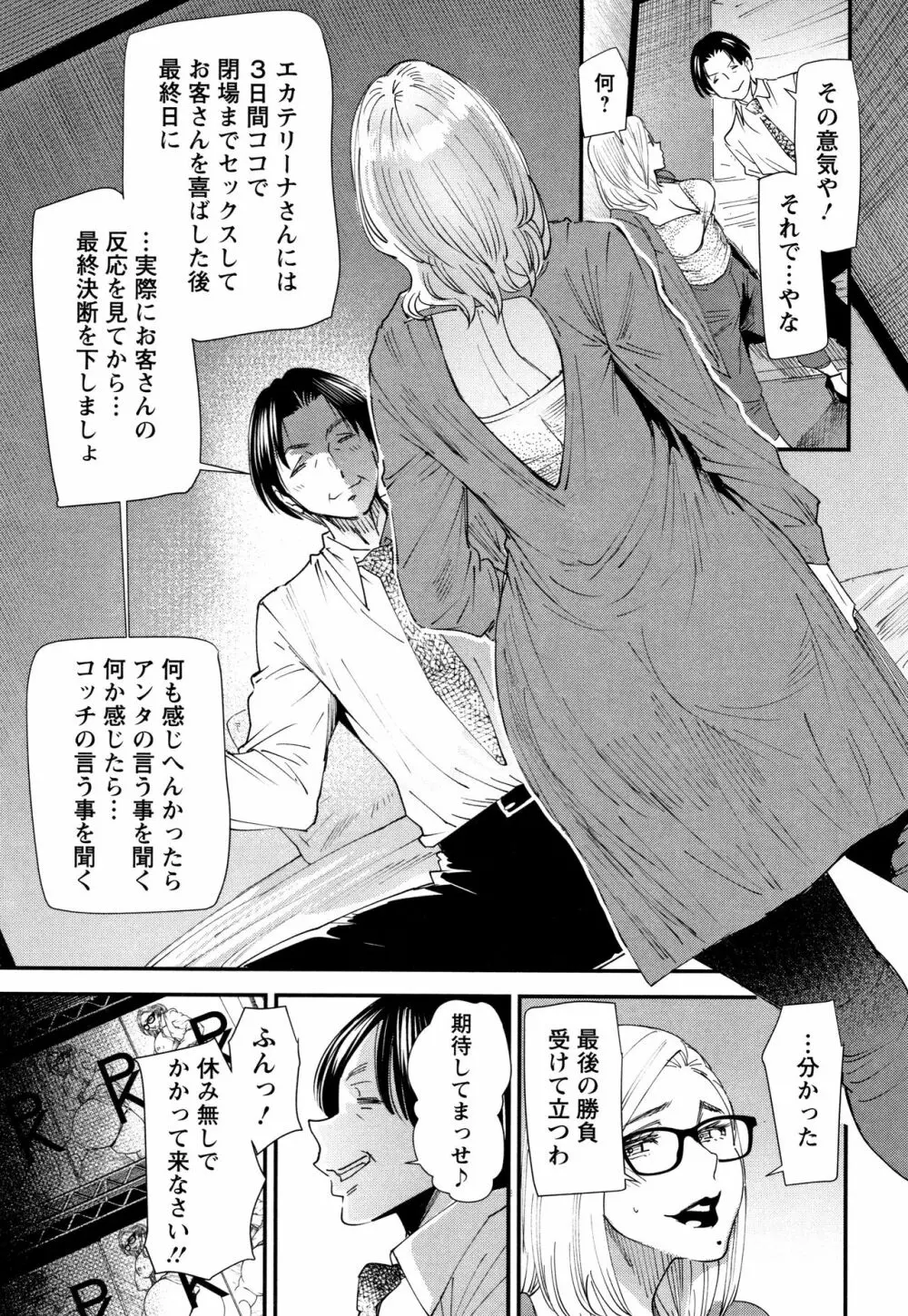 カチューシャ ～堕ちる妖精～ Page.90