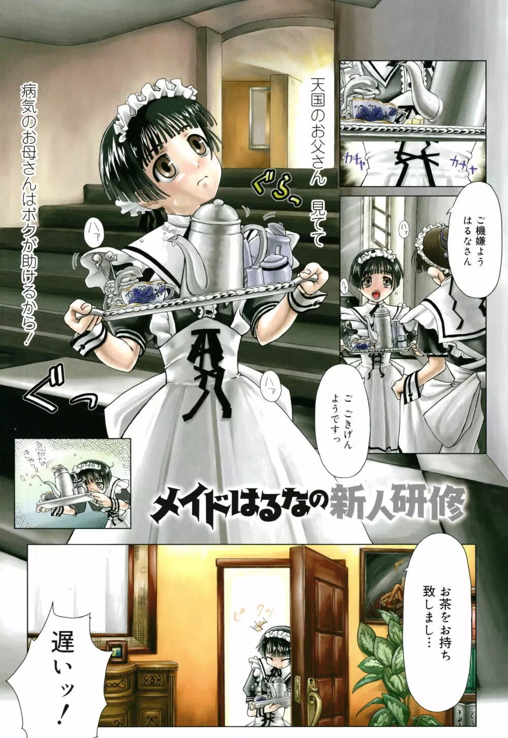 teensになっちゃうまえに Page.104