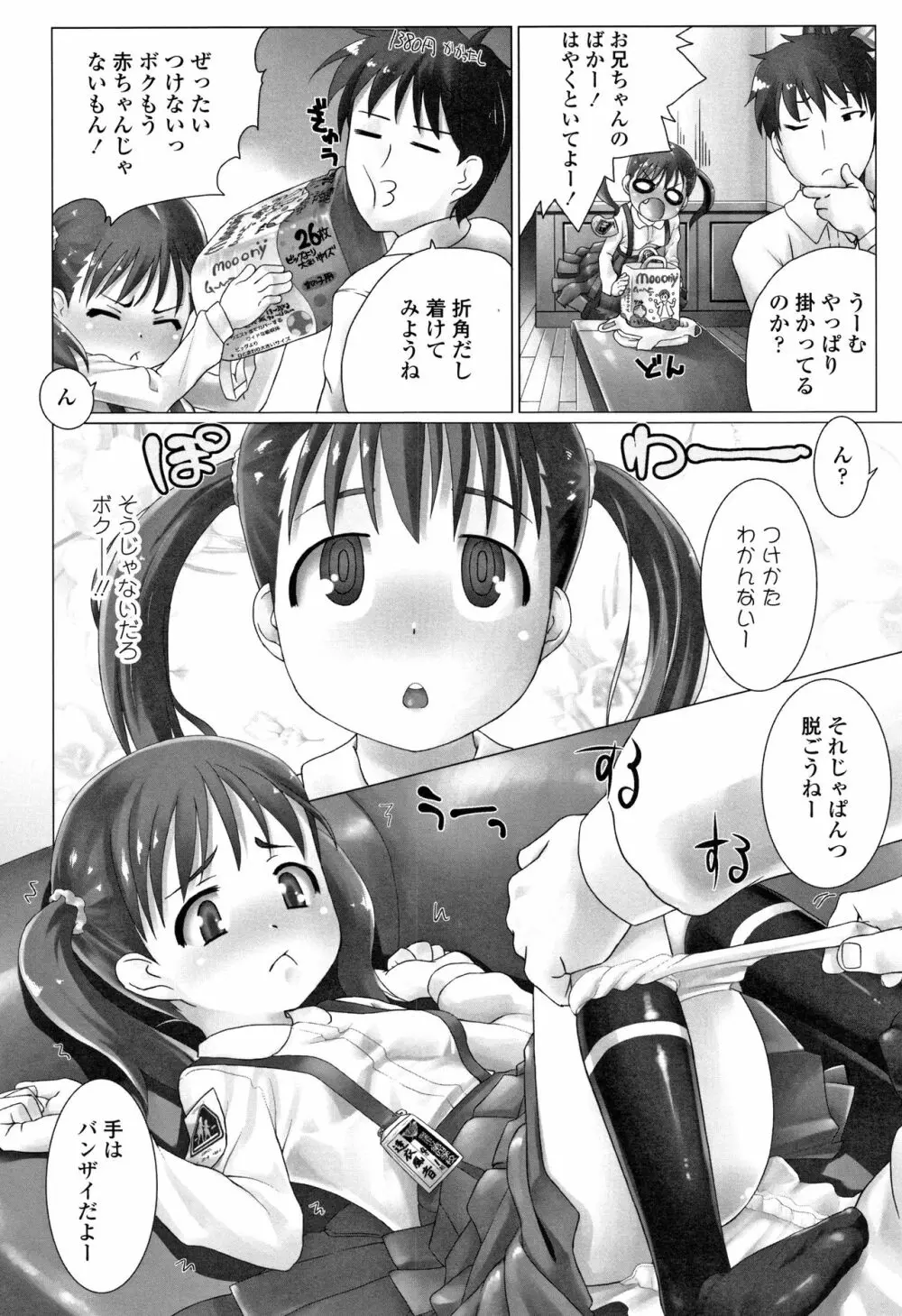 teensになっちゃうまえに Page.119