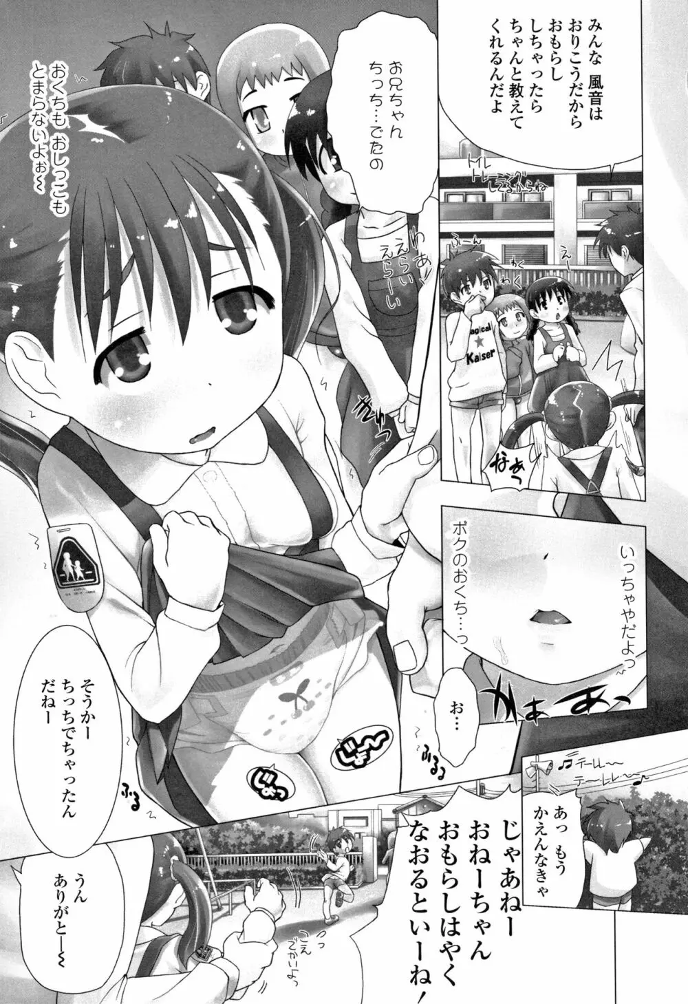 teensになっちゃうまえに Page.124