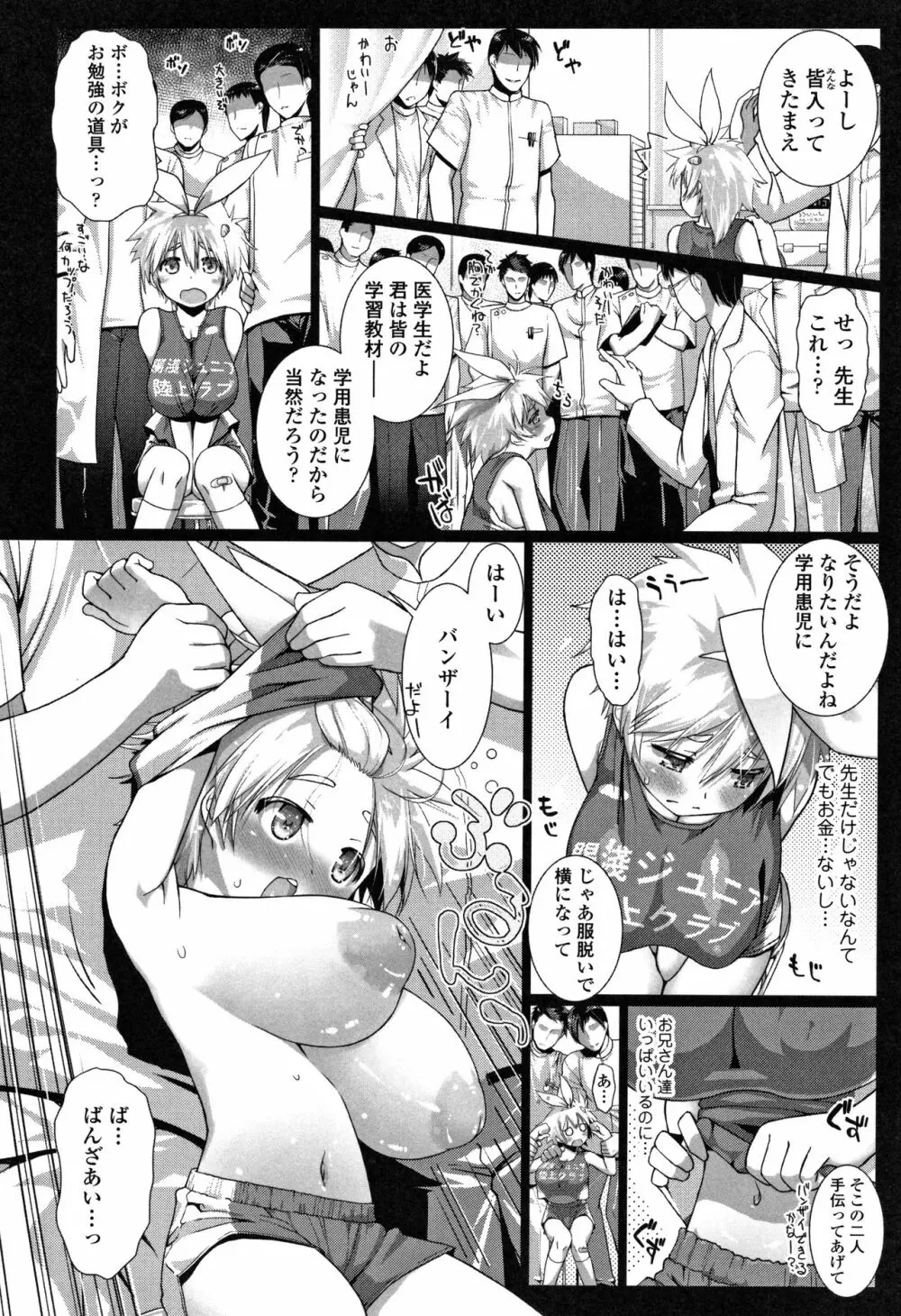 teensになっちゃうまえに Page.13