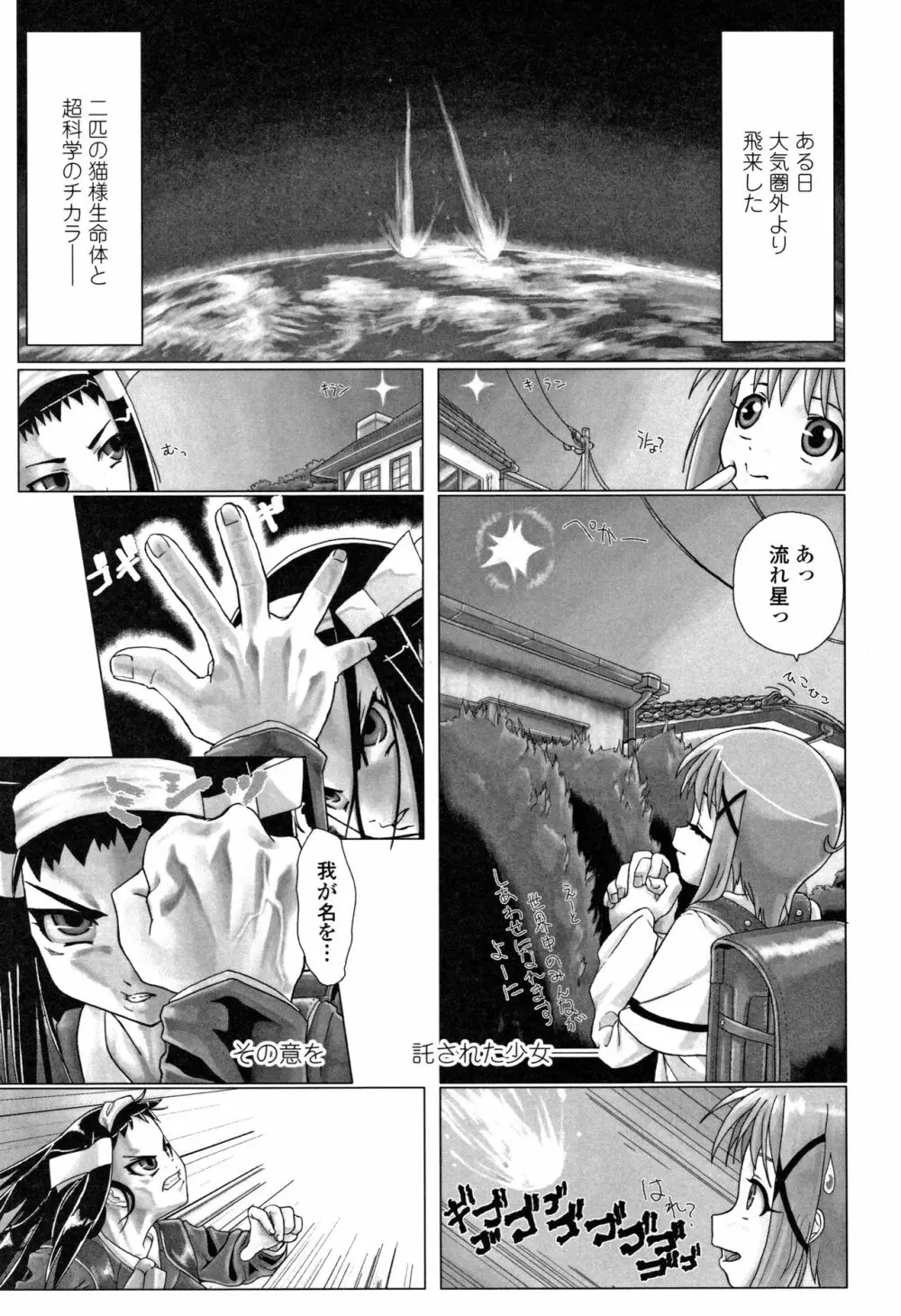 teensになっちゃうまえに Page.138