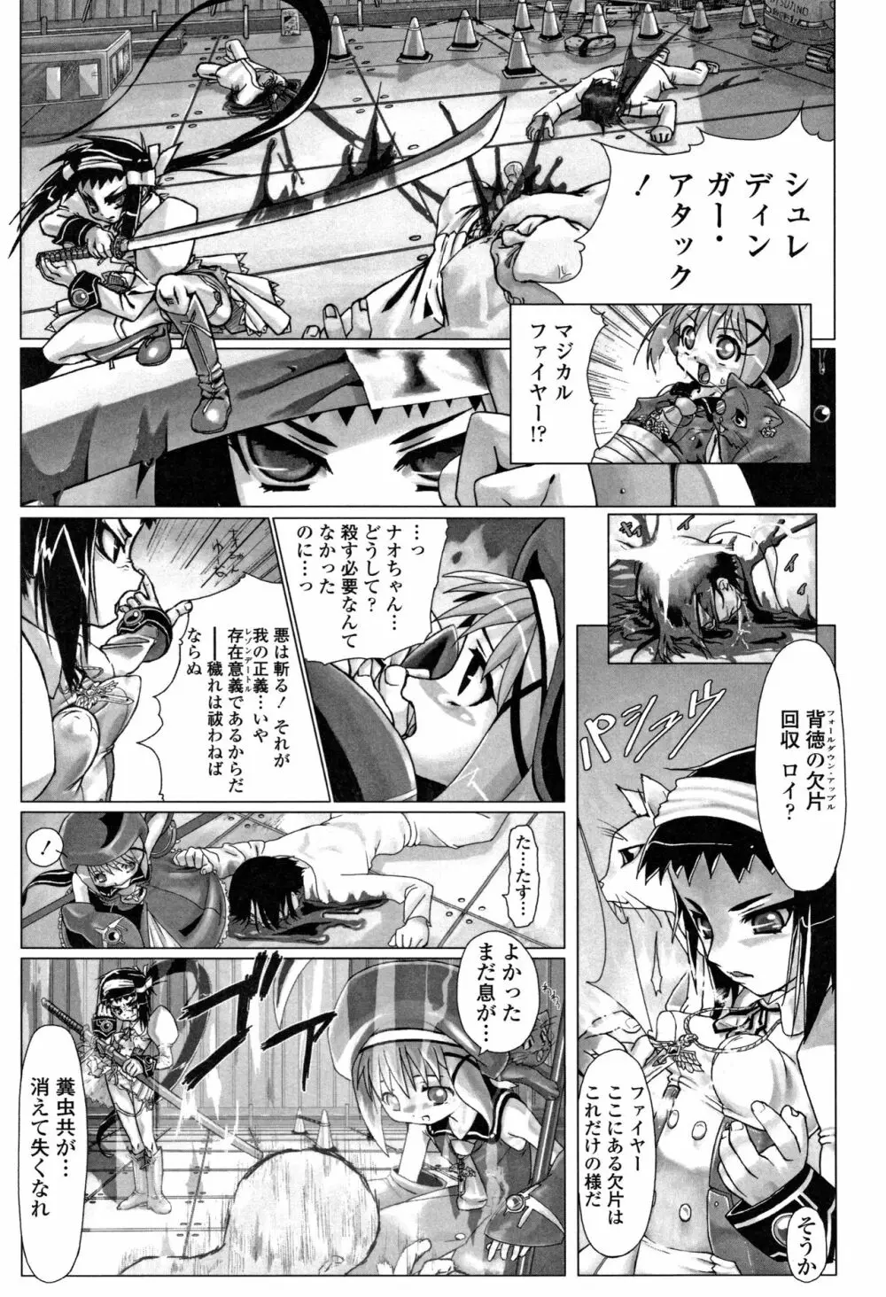 teensになっちゃうまえに Page.146