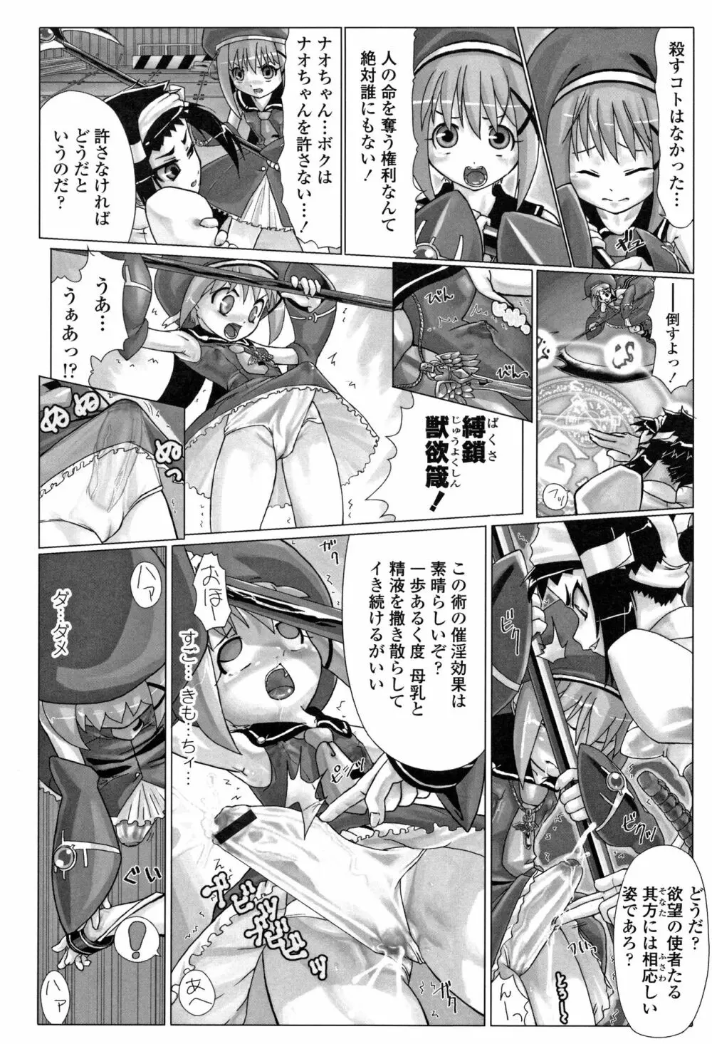 teensになっちゃうまえに Page.147