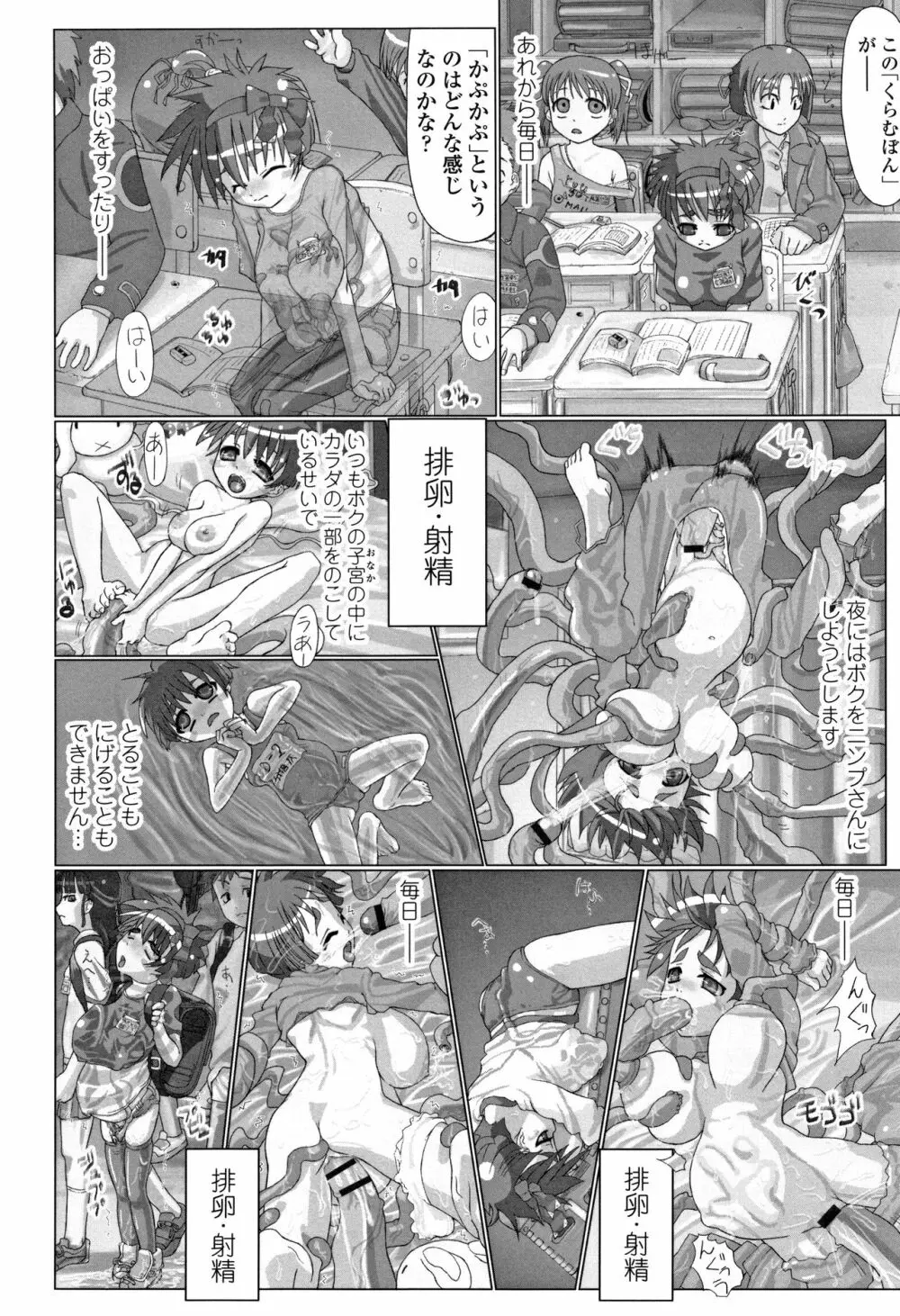 teensになっちゃうまえに Page.167