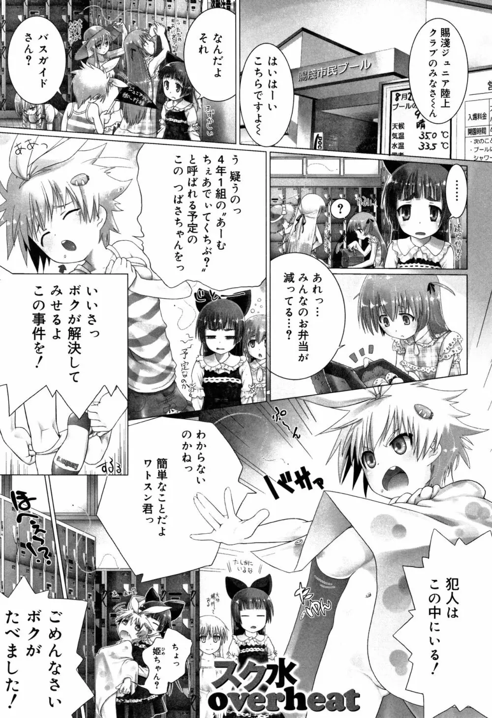 teensになっちゃうまえに Page.178