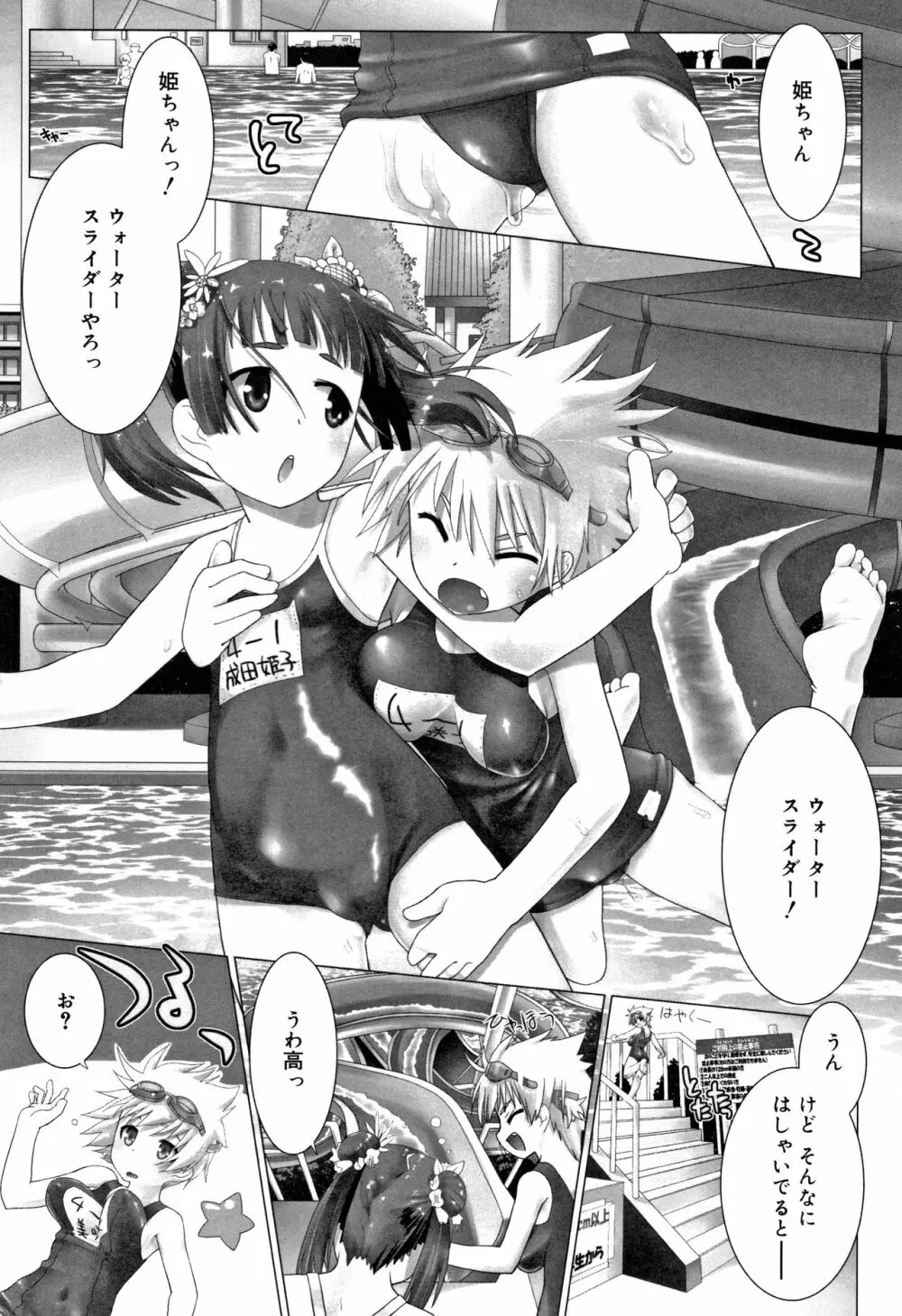 teensになっちゃうまえに Page.180