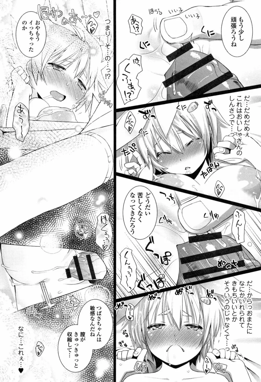 teensになっちゃうまえに Page.21