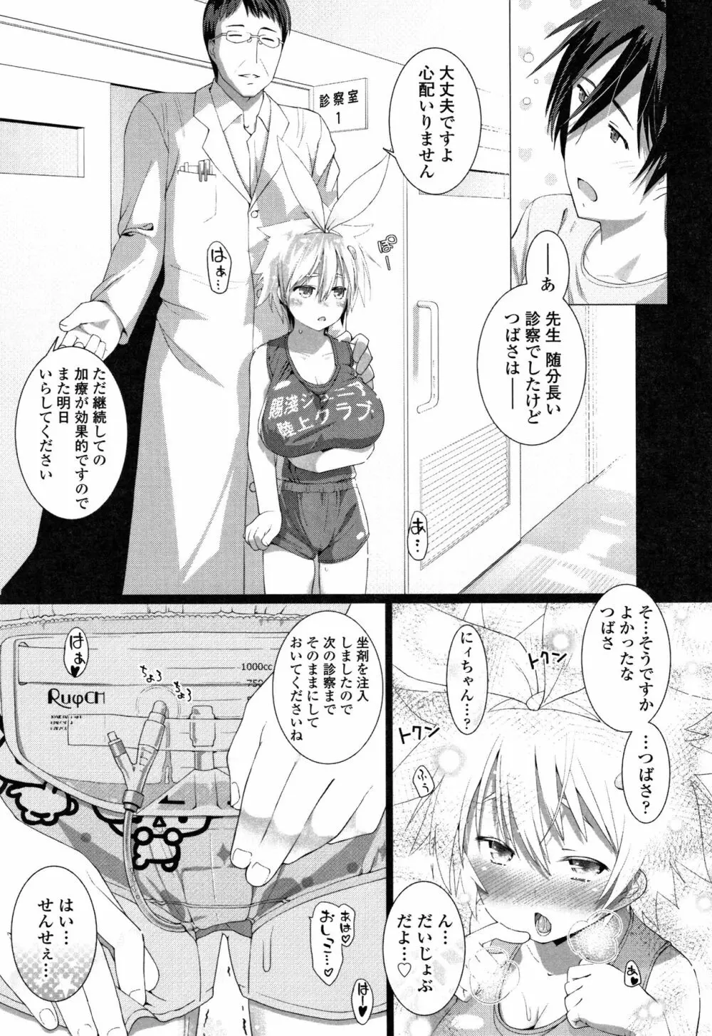 teensになっちゃうまえに Page.28