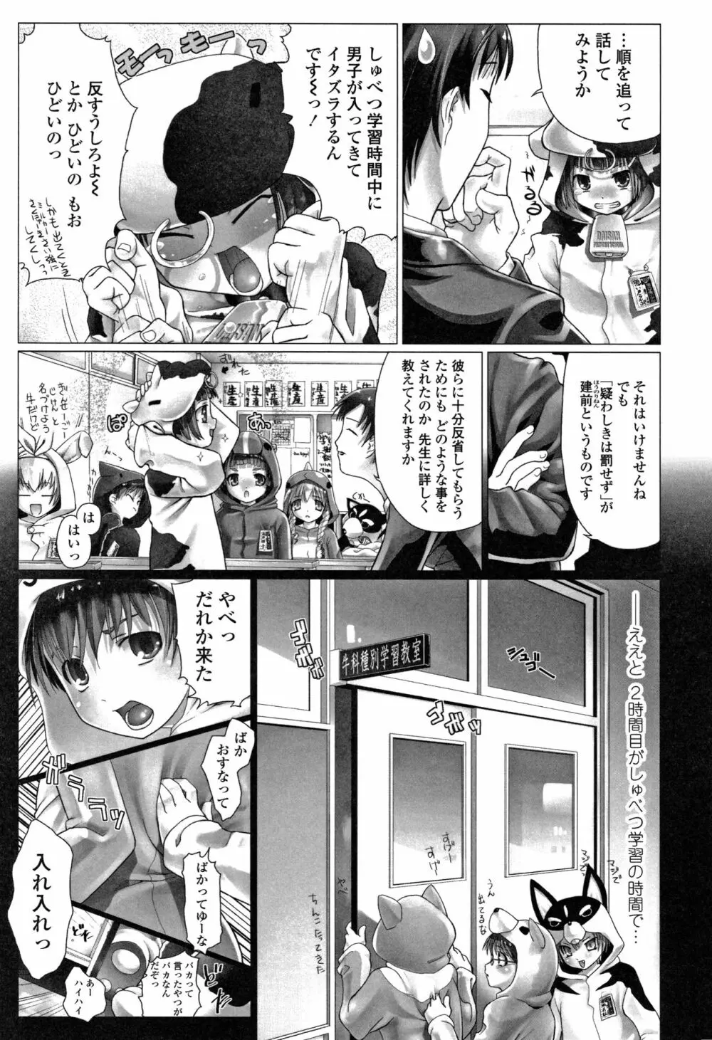 teensになっちゃうまえに Page.42