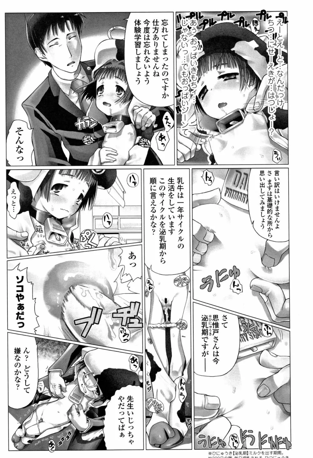 teensになっちゃうまえに Page.44