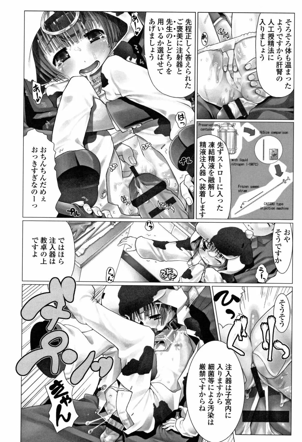 teensになっちゃうまえに Page.47