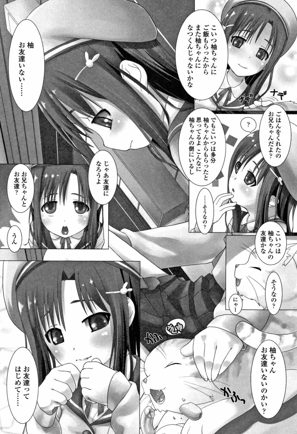 teensになっちゃうまえに Page.54