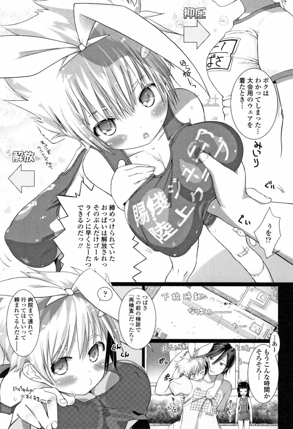 teensになっちゃうまえに Page.6