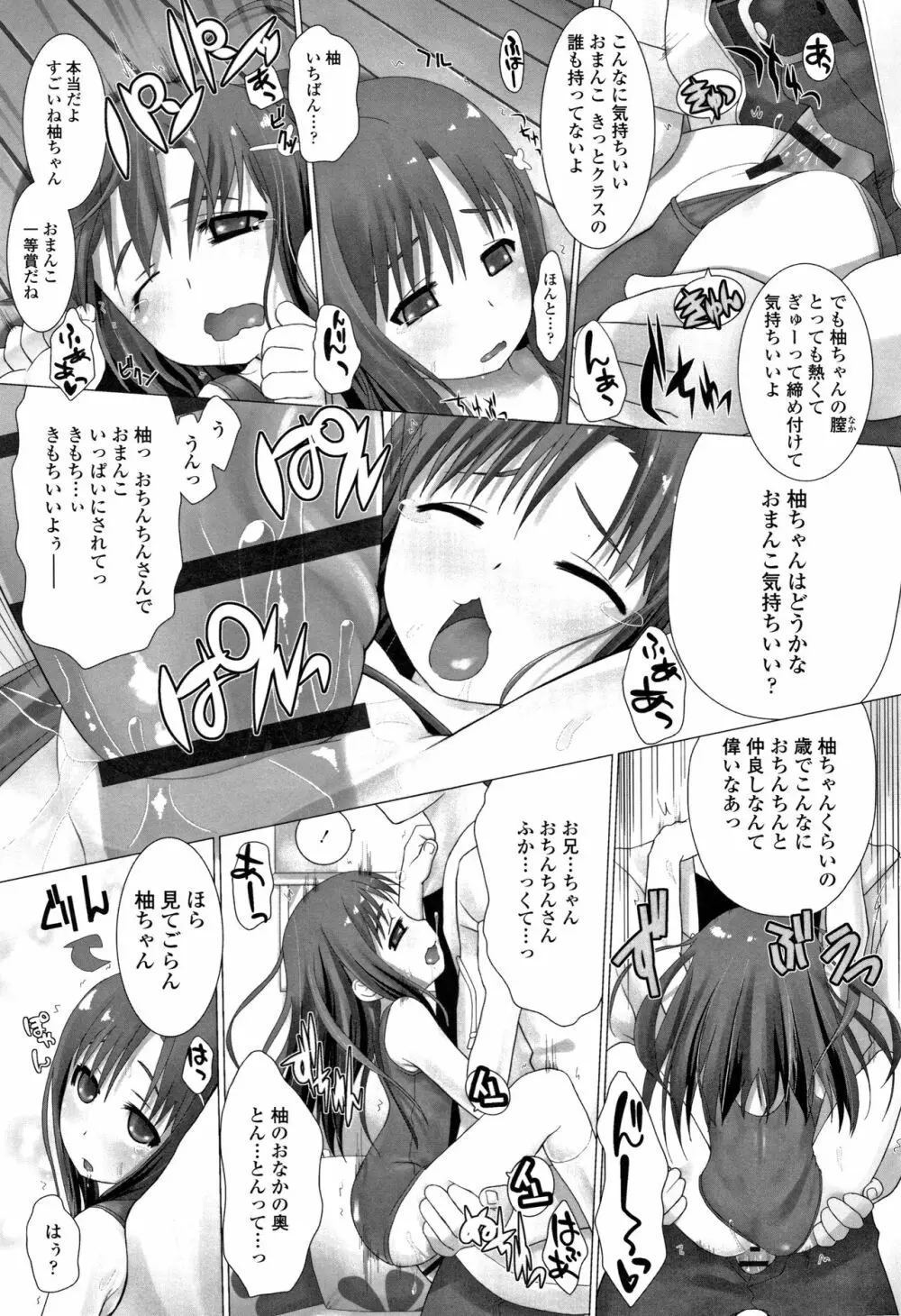 teensになっちゃうまえに Page.60