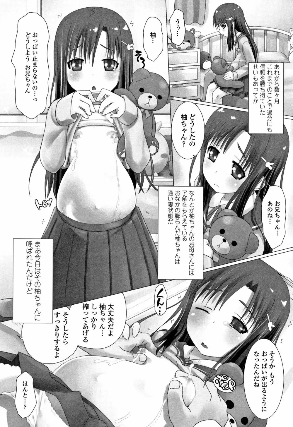 teensになっちゃうまえに Page.65