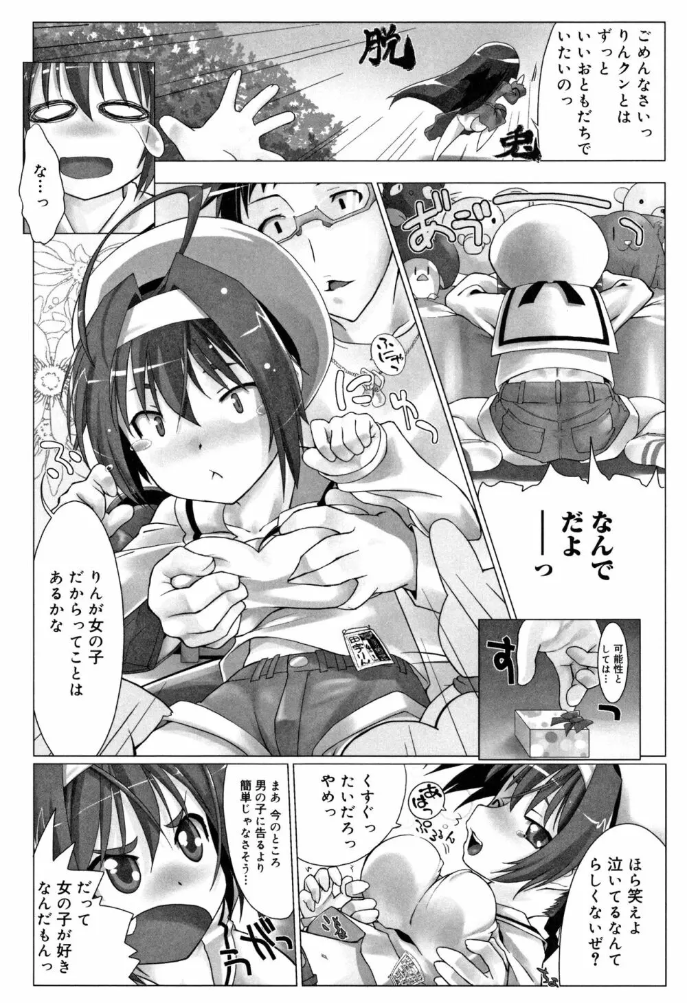 teensになっちゃうまえに Page.69