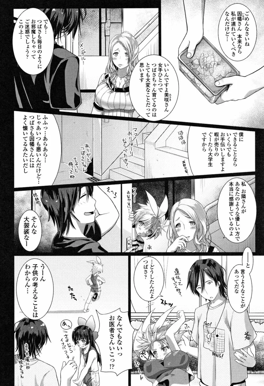 teensになっちゃうまえに Page.7