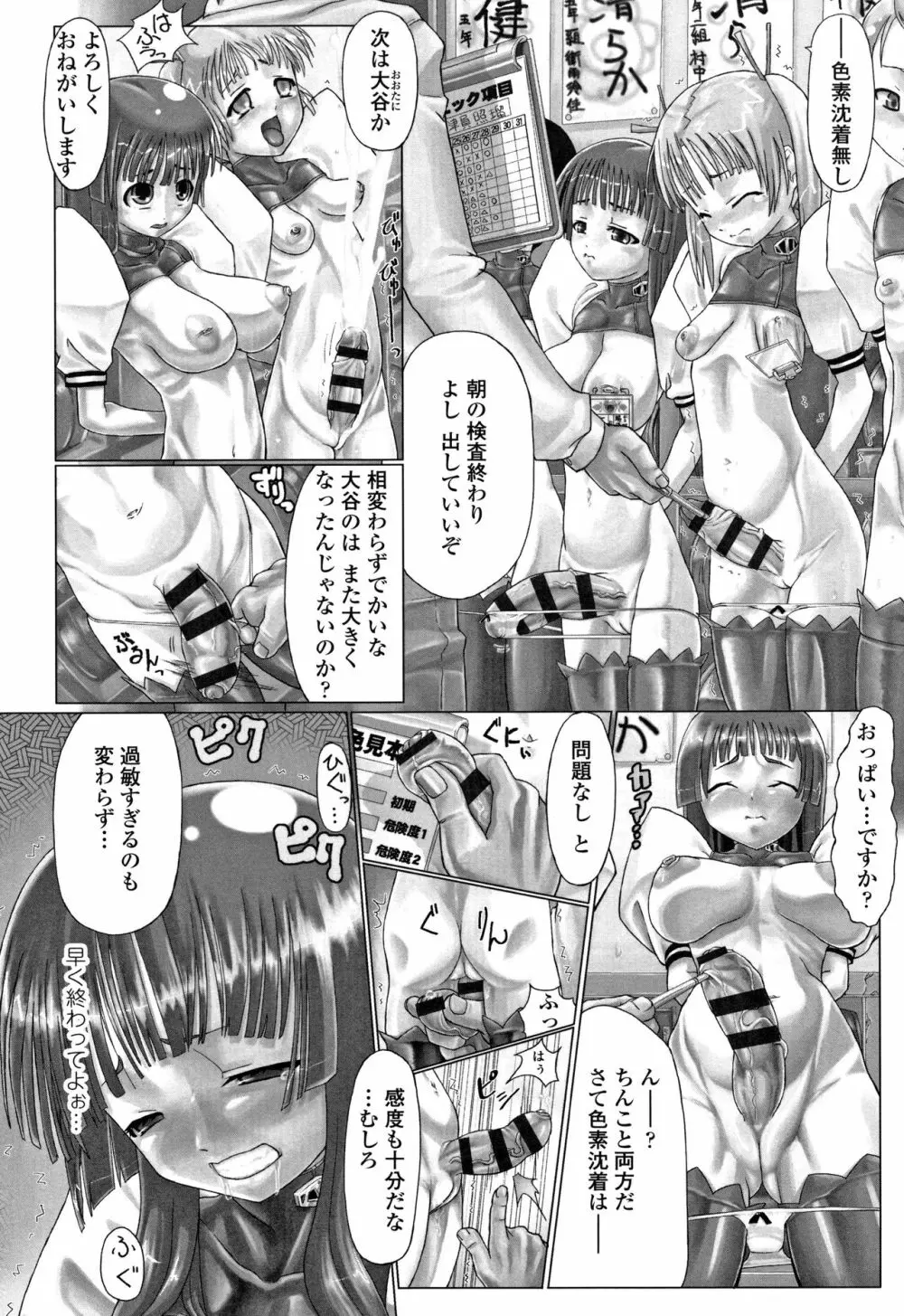 teensになっちゃうまえに Page.87