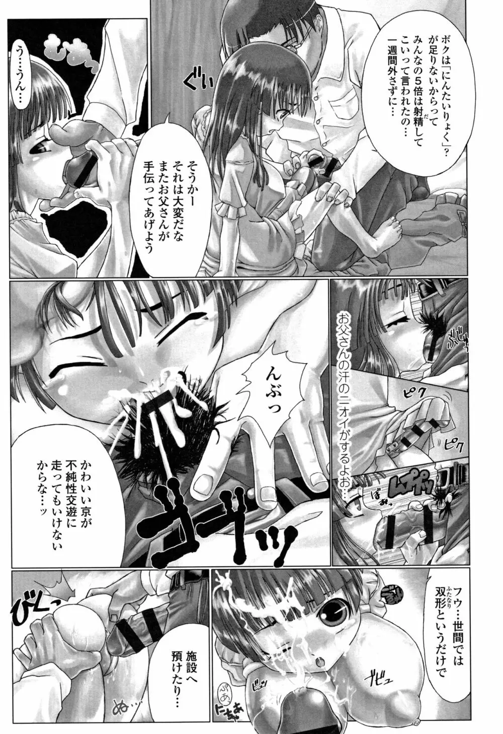 teensになっちゃうまえに Page.92