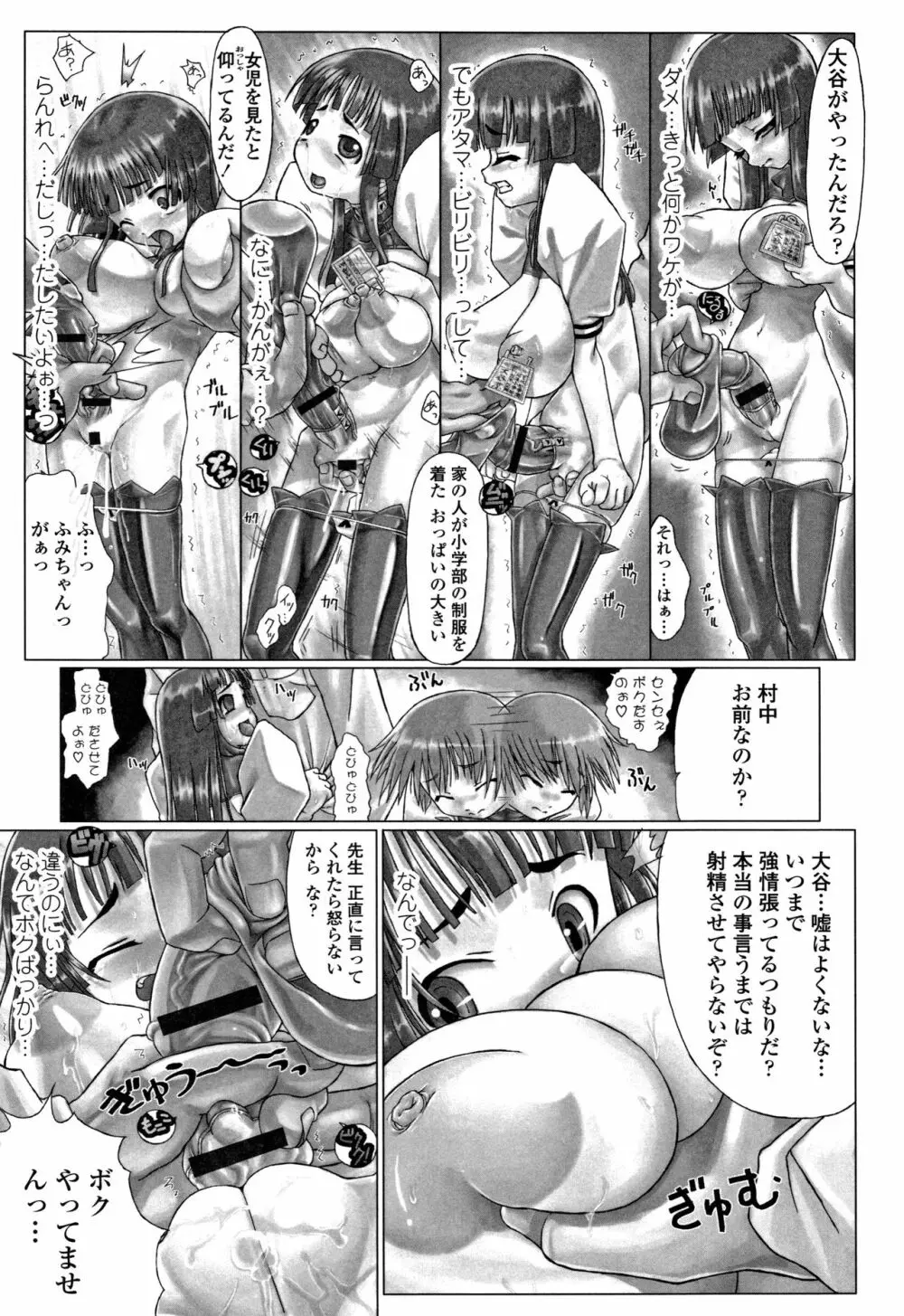 teensになっちゃうまえに Page.98