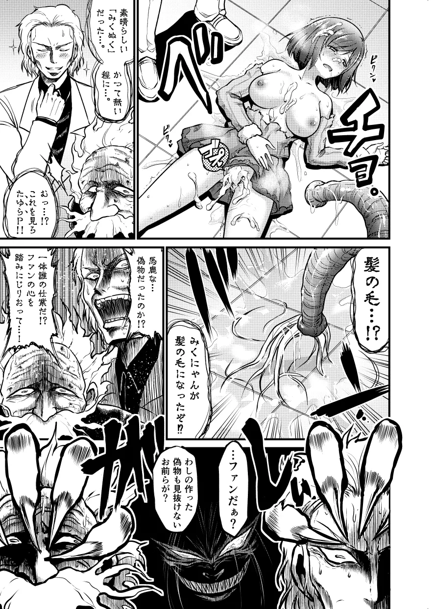 愚か者はみくぬく Page.7