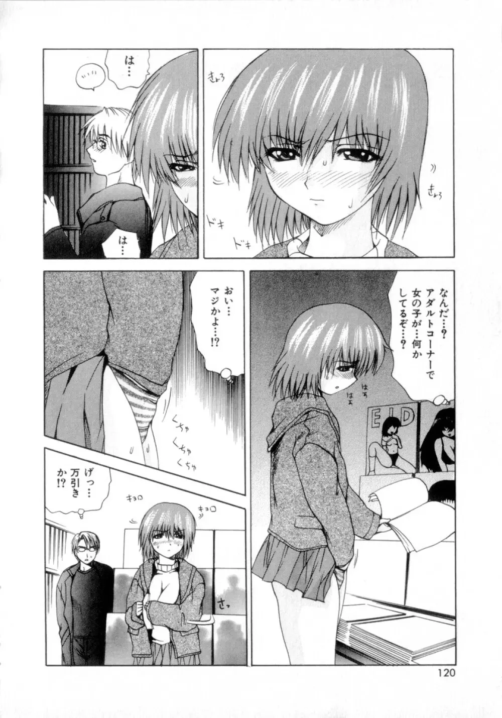 悩殺エプロン Page.121