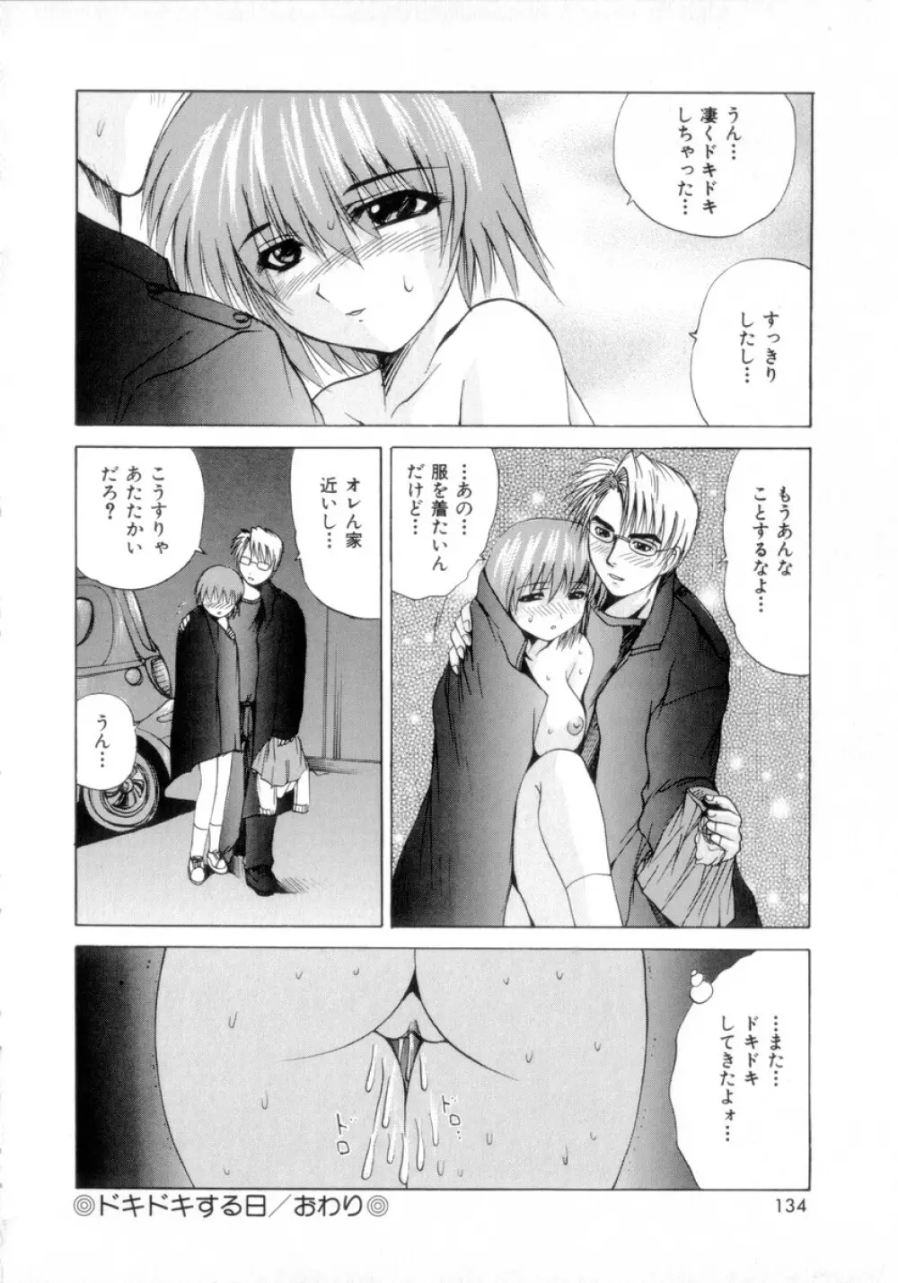 悩殺エプロン Page.135