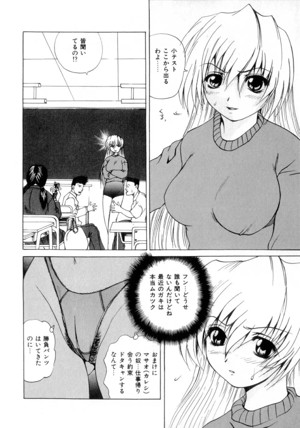 悩殺エプロン Page.153