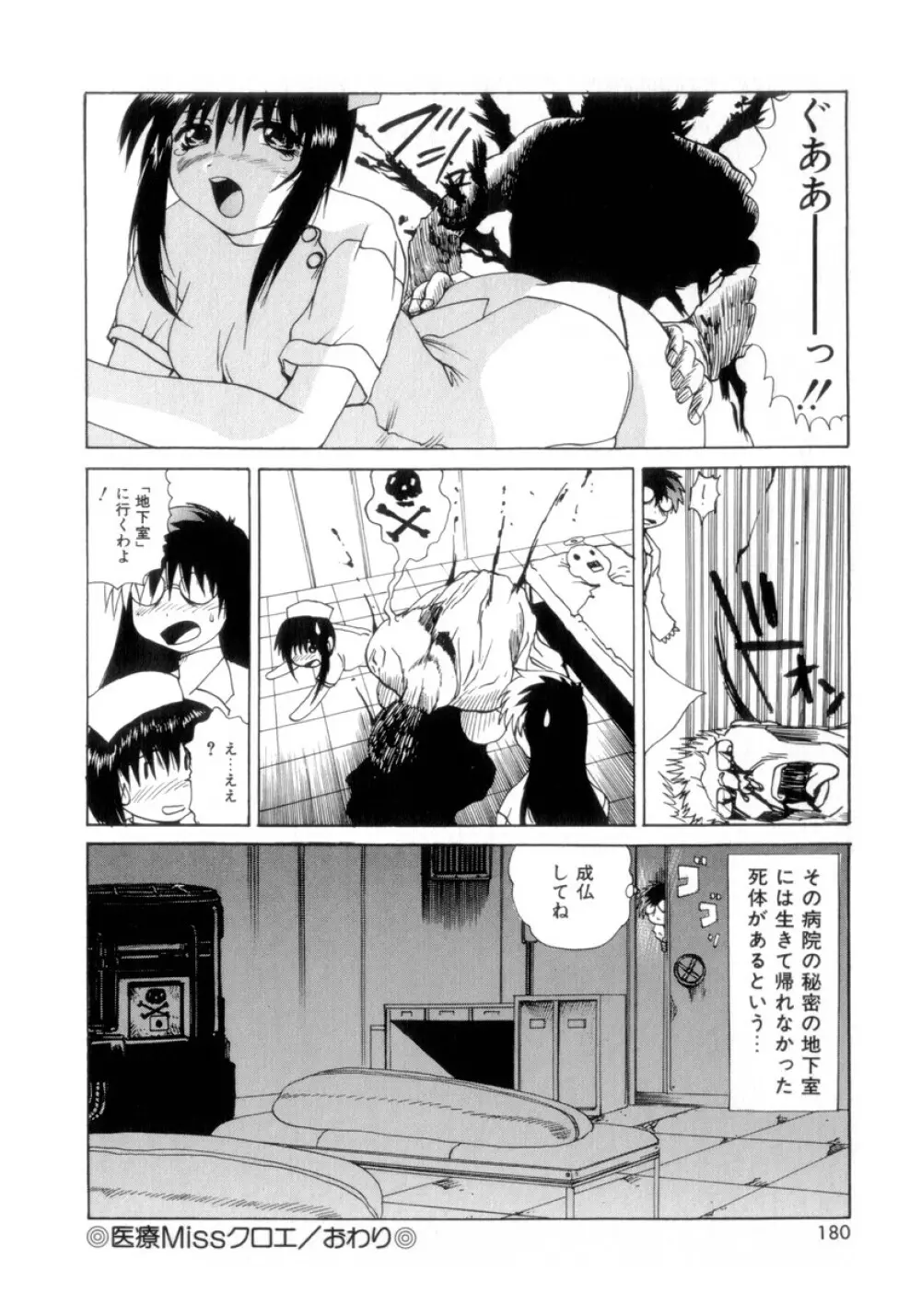 悩殺エプロン Page.181