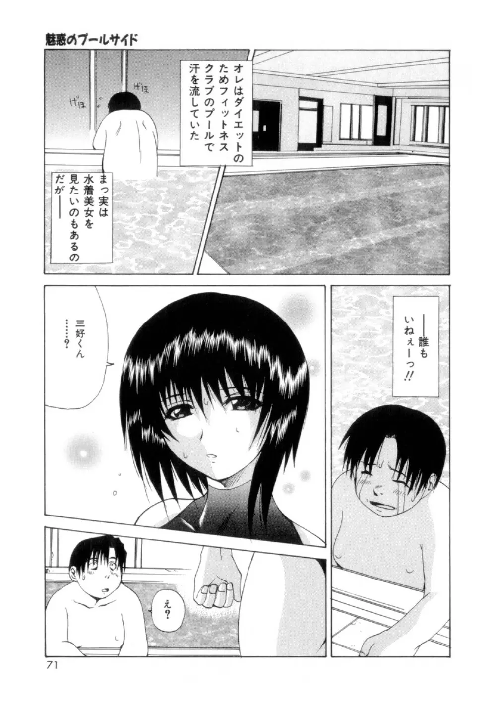 悩殺エプロン Page.72