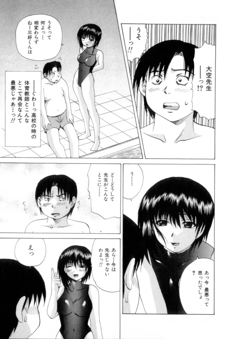 悩殺エプロン Page.74