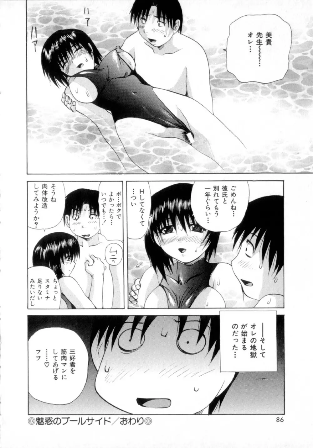悩殺エプロン Page.87