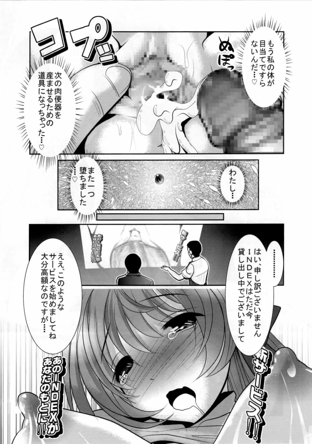 INDEXGIRLS 06 宅ファイル便 Page.33