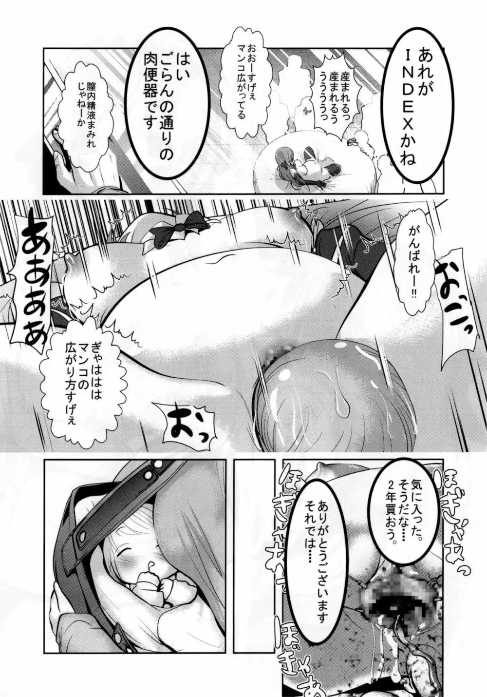 INDEXGIRLS 06 宅ファイル便 Page.5