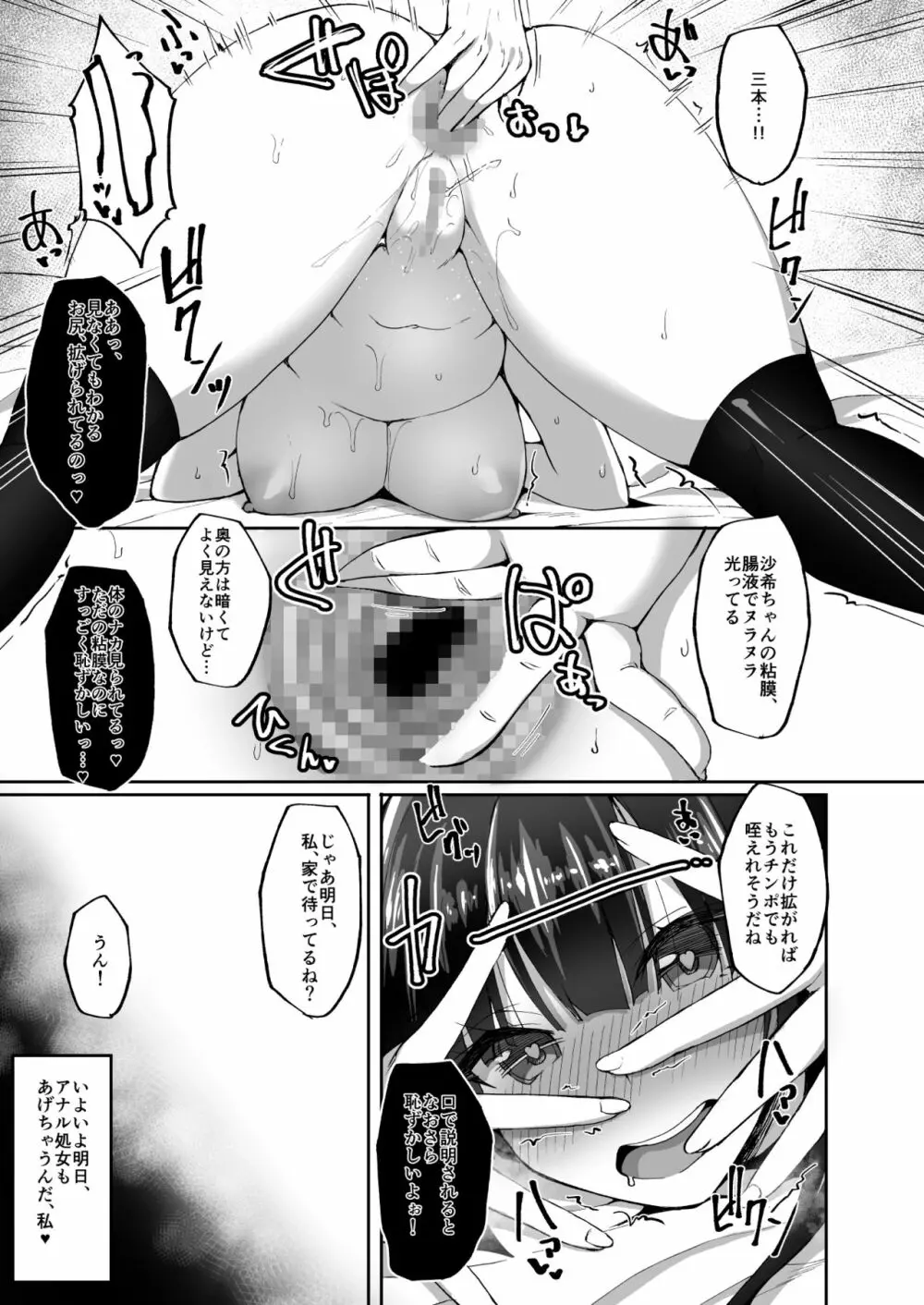 [らぼまじ! (武田あらのぶ)] 痴(尻)処女風紀委員のみんなに言えない淫靡なお願い3～浅井沙希のお尻開発週間と彼女の部屋で初めてのアナルSEX～ [DL版] Page.12