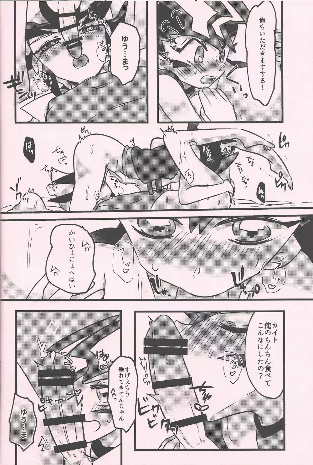 遊馬vsカイト Page.11