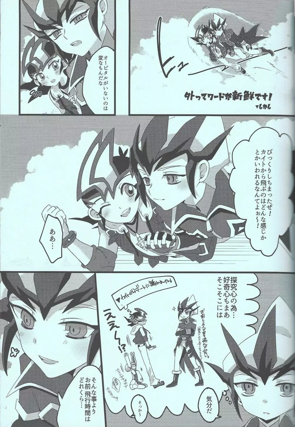 遊馬vsカイト Page.20