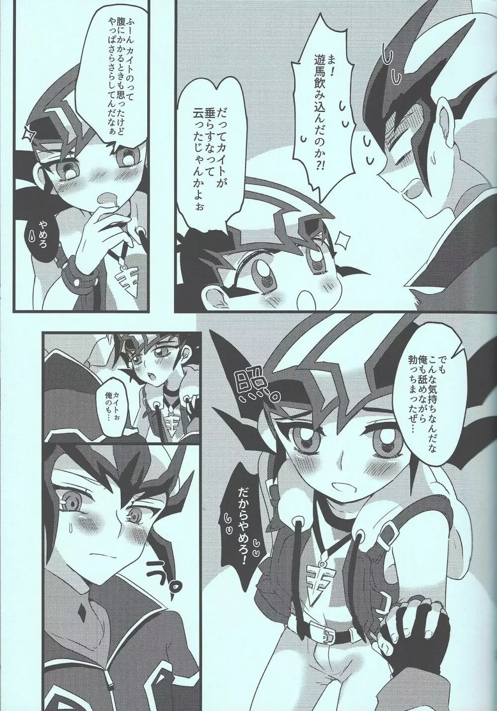 遊馬vsカイト Page.26