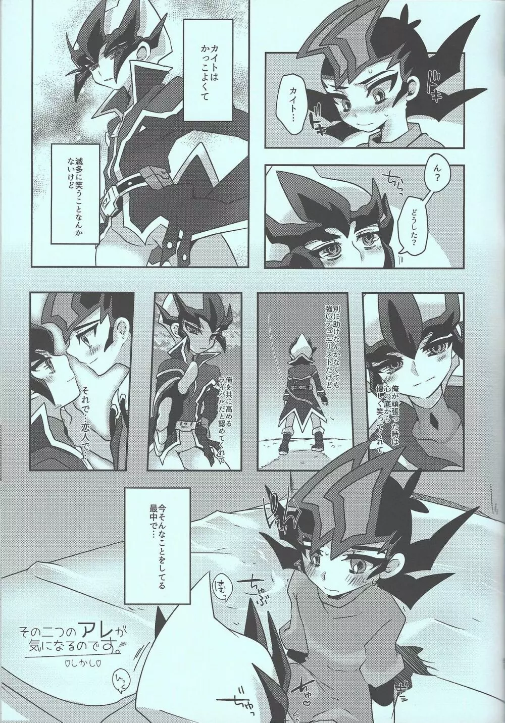 遊馬vsカイト Page.52