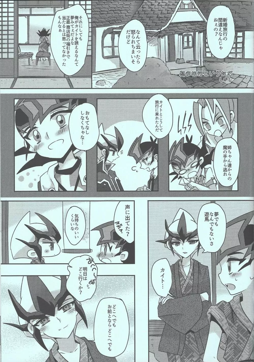 遊馬vsカイト Page.84