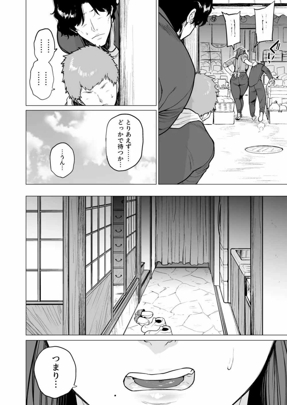 噂のヒト Page.3