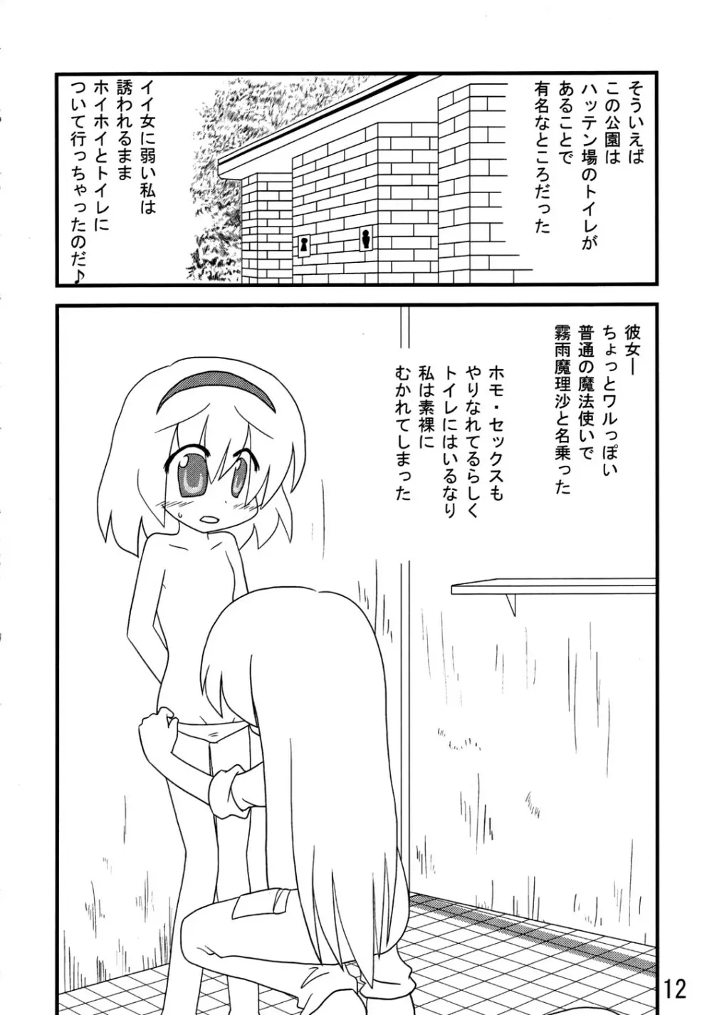 くそみそルナティック Page.11