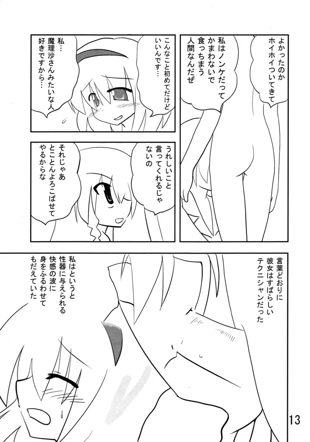 くそみそルナティック Page.12