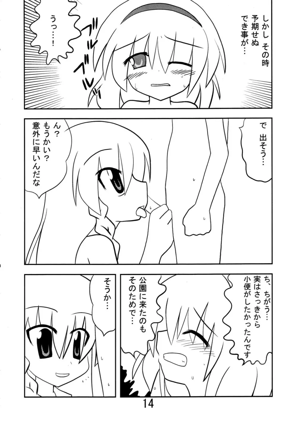 くそみそルナティック Page.13